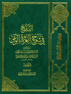 موسوعة الإمام الخوئي